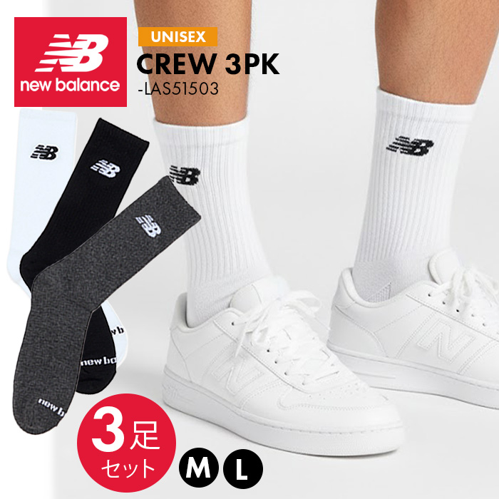 newbalance ニューバランス 3Pソックス ロング丈 3足組 メンズ